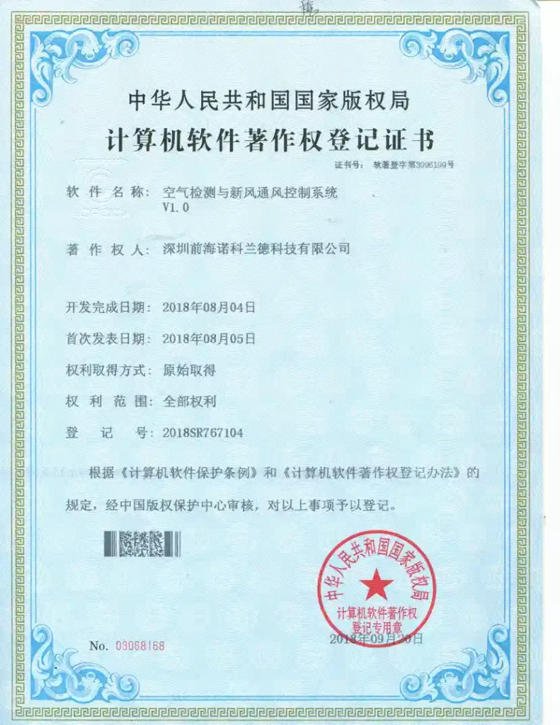 Chinese software copyright registration 2018SR767104 for Air Detection and Fresh-Air Ventilation Control System V1.0