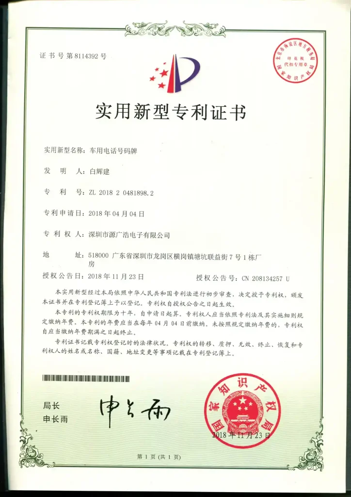 Patent record
