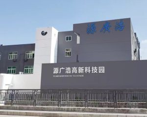 YGHao manufacturing campus exterior